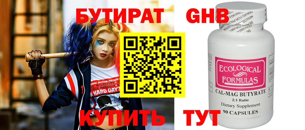 Нефтекумск  БУТИРАТ вода  Вход с VPN 