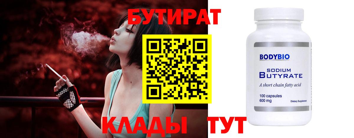 Бутират вода Нефтекумск