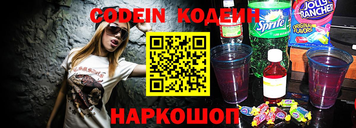 Нефтекумск  Кодеиновый сироп Lean Purple Drank  Кодеиновый сироп Lean Purple Drank  Вход с VPN 