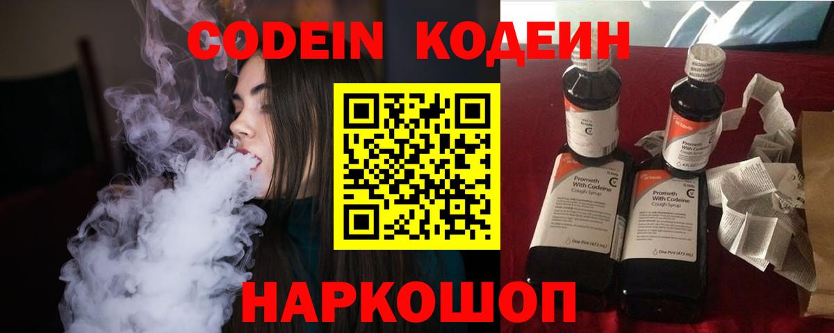 Codein Purple Drank Нефтекумск