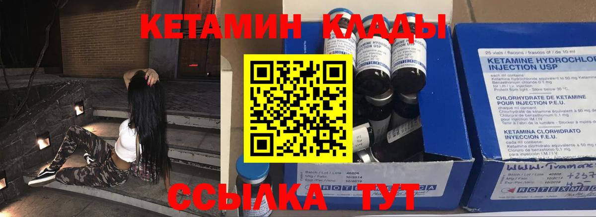 Нефтекумск  КЕТАМИН VHQ  Вход с VPN 
