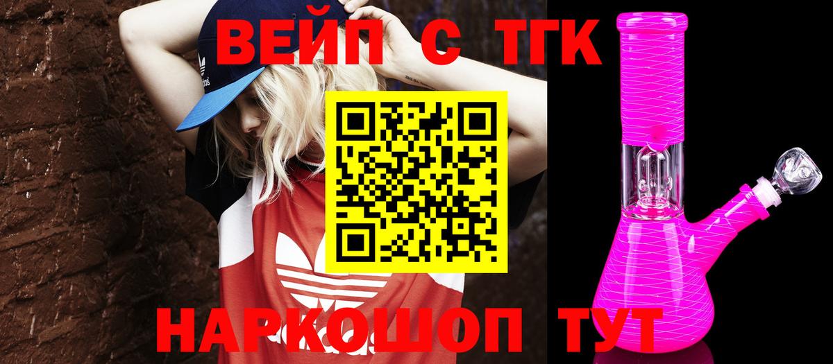 ТГК вейп с тгк  Вход с VPN  Дистиллят ТГК вейп с тгк  купить наркотик  Нефтекумск 
